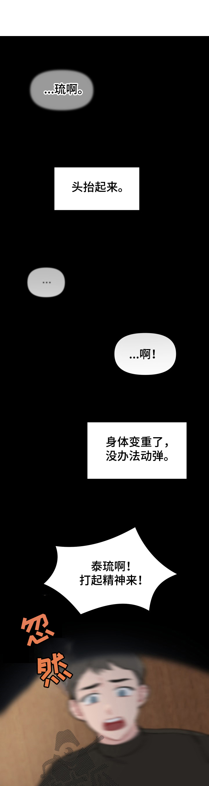 真正的浪漫是什么样的漫画,第10章：拯救1图