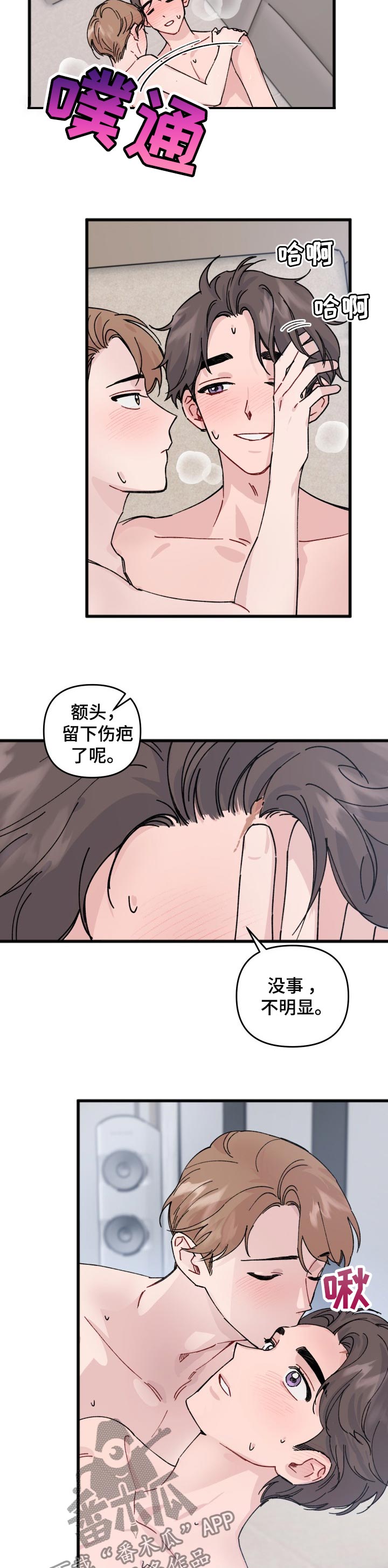 真正的浪漫主义是认识到现实漫画,第33章：入戏太深2图