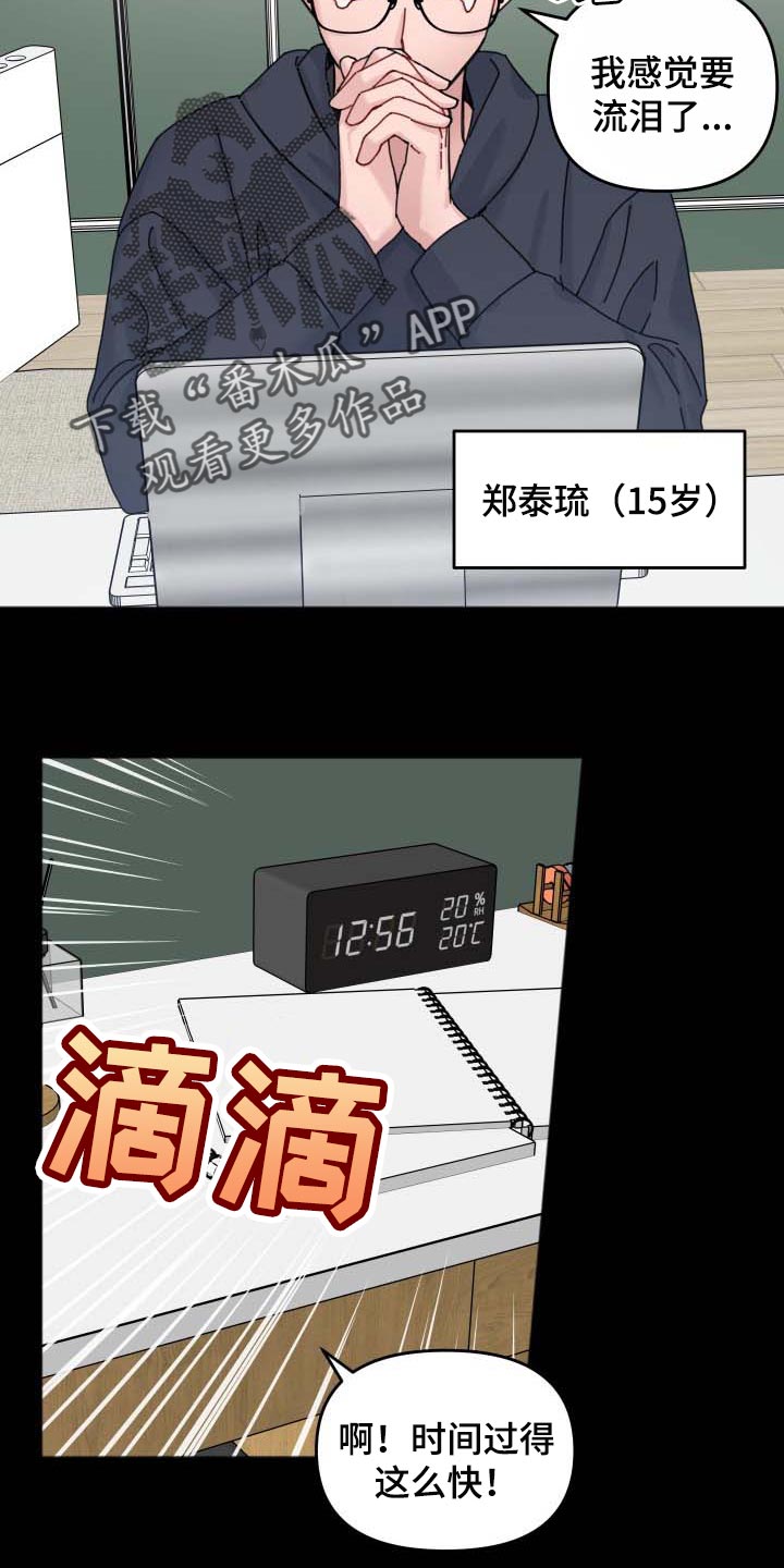 真正的浪漫到不行漫画,第44章：见面的意志2图