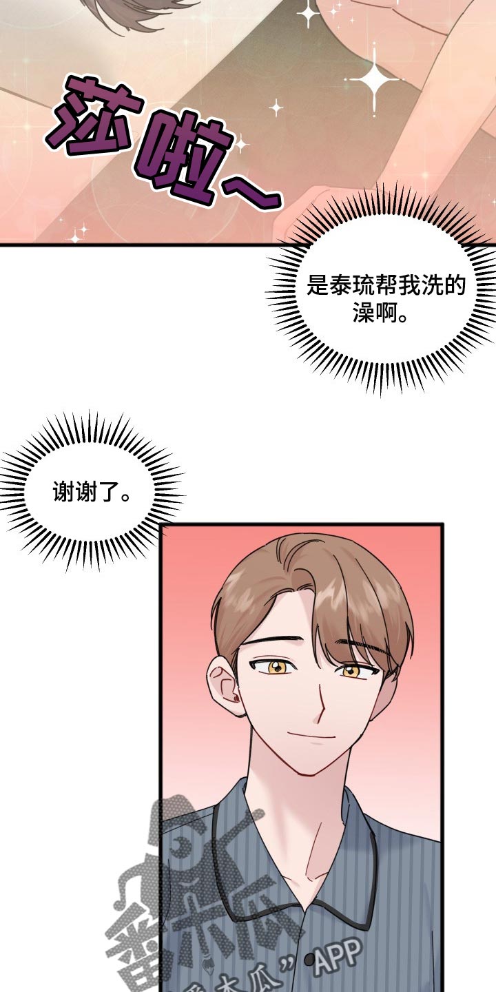 什么是真正的浪漫主义漫画,第52章：阴影2图