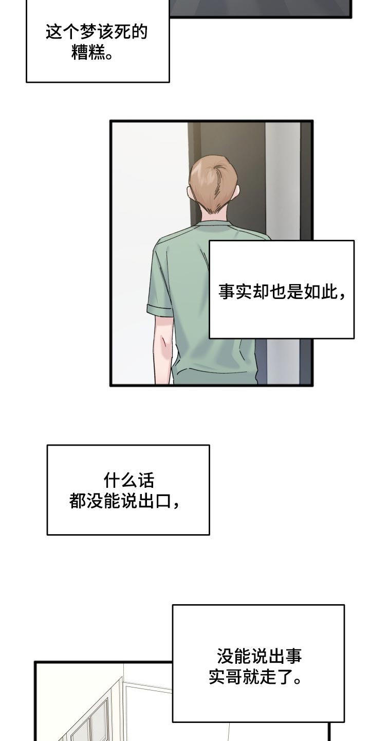 真正的浪漫礼物漫画,第42章：一丝希望1图