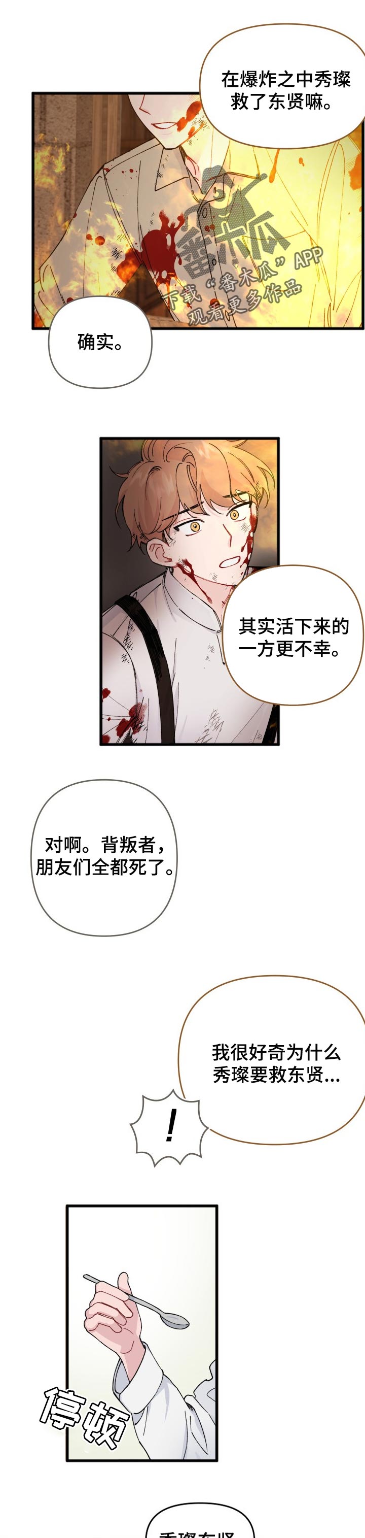 真正的浪漫电影漫画,第28章：合拍2图