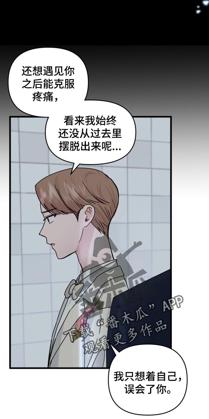 真正的浪漫漫画,第49章：怎么可能讨厌你2图