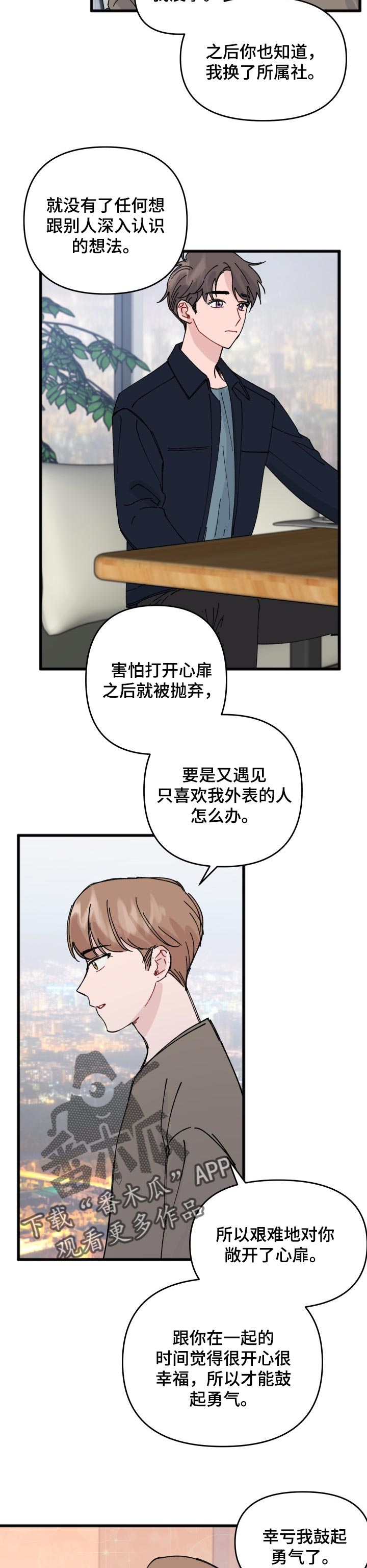 真正的浪漫是灵魂浪漫吗漫画,第37章：魔咒1图