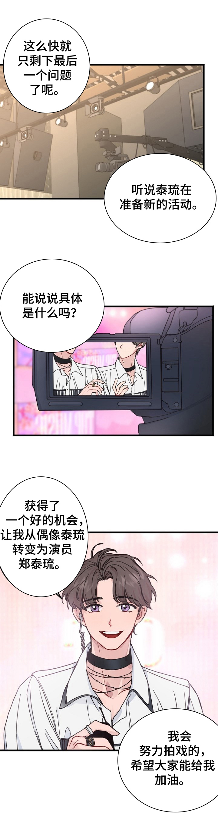 真正的浪漫的定义漫画,第1章：新电影1图