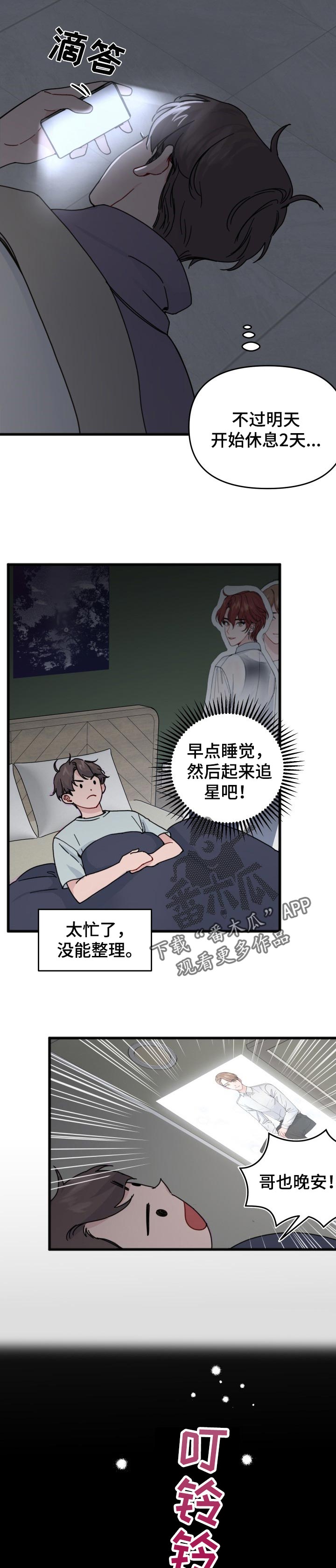 真正的勇士敢于直面惨淡的人生漫画,第22章：报答1图