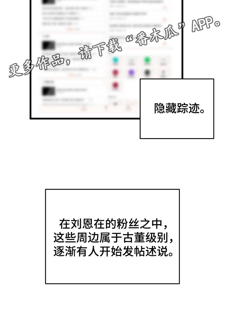 真正的浪漫是心疼你爱的人漫画,第58章：分享周边2图