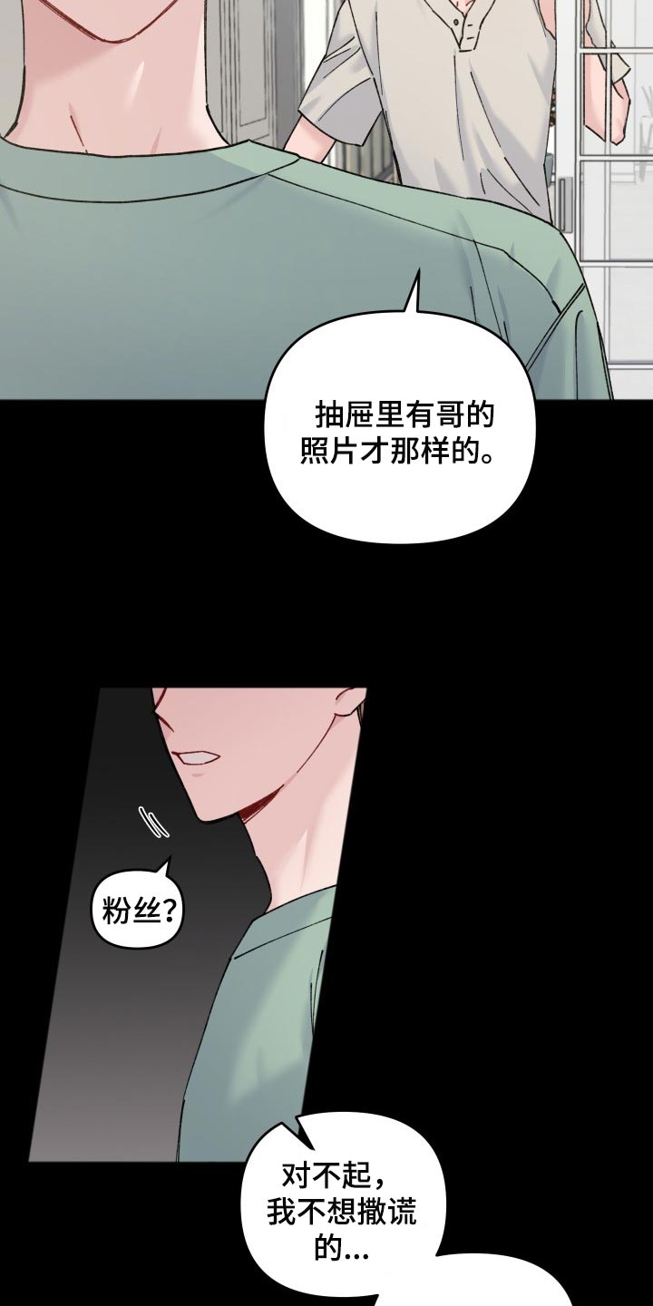 一个真正浪漫的人漫画,第42章：一丝希望2图