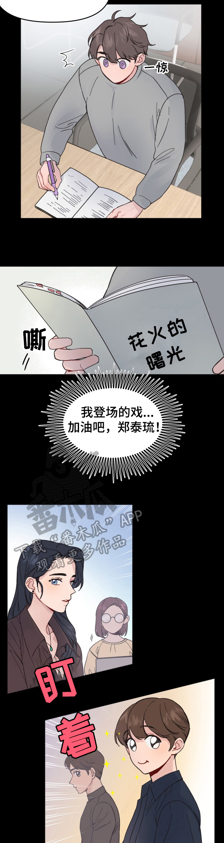 真正的浪漫完整版漫画,第4章：搞砸了2图