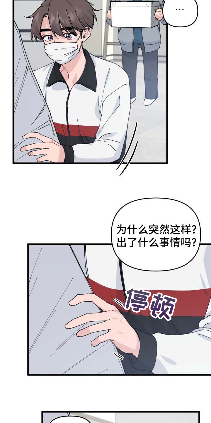 真正的军官大学漫画,第38章：整理1图