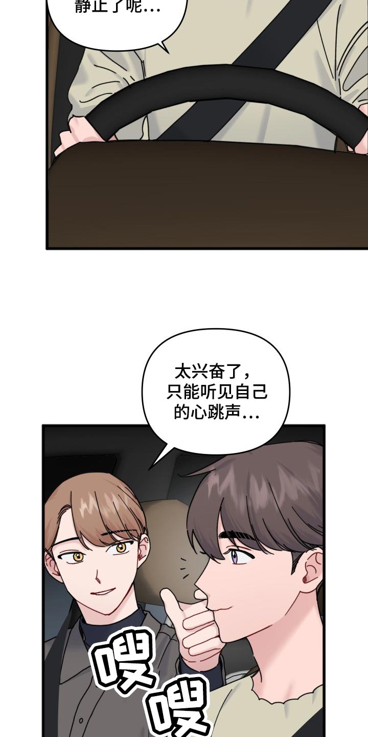 真正的浪漫无需语言漫画,第61章：永远保持（完结）2图