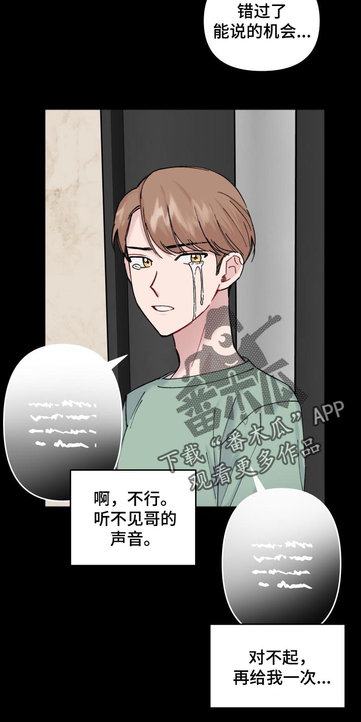 一个真正浪漫的人漫画,第42章：一丝希望1图