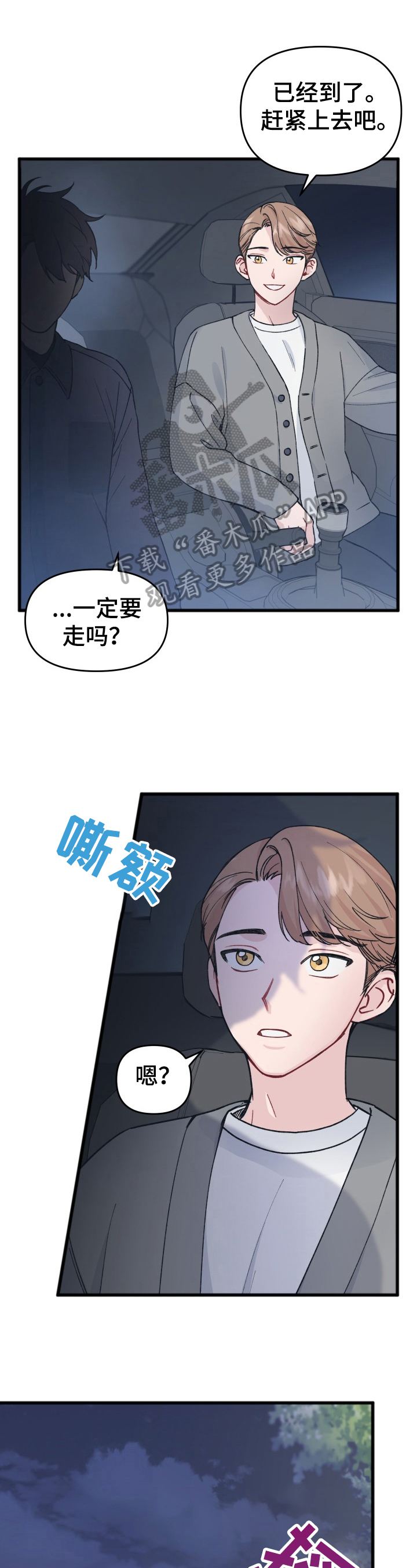 真正的浪漫是为对方奋不顾身漫画,第18章：回答1图