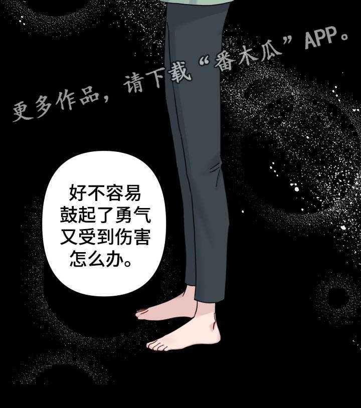 用钞票填满欲望 才是真正的浪漫漫画,第48章：没有敞开心扉1图