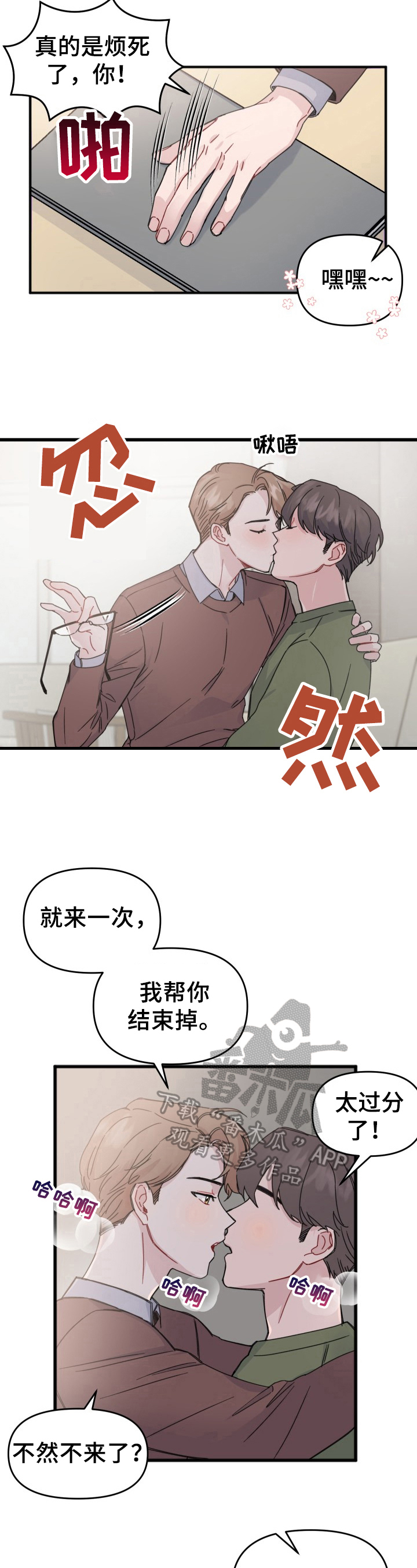 真正的观音像漫画,第13章：约见2图