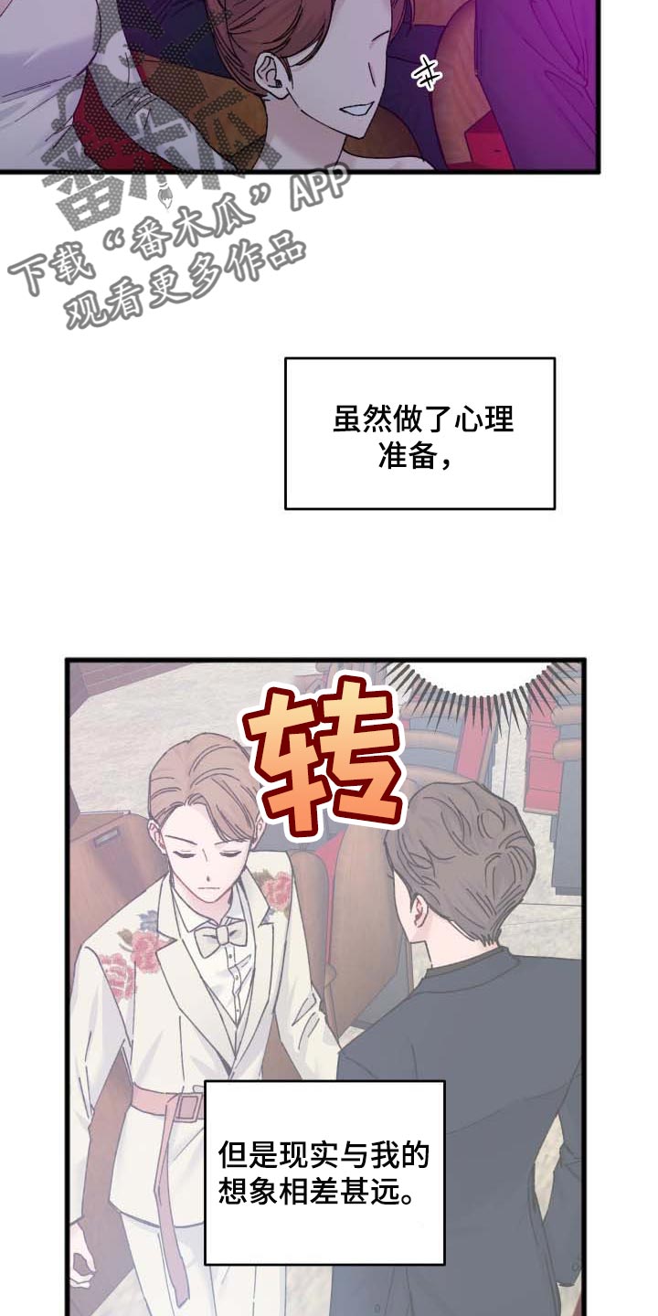 真正的浪漫是心疼你爱的人漫画,第43章：遥远的距离2图