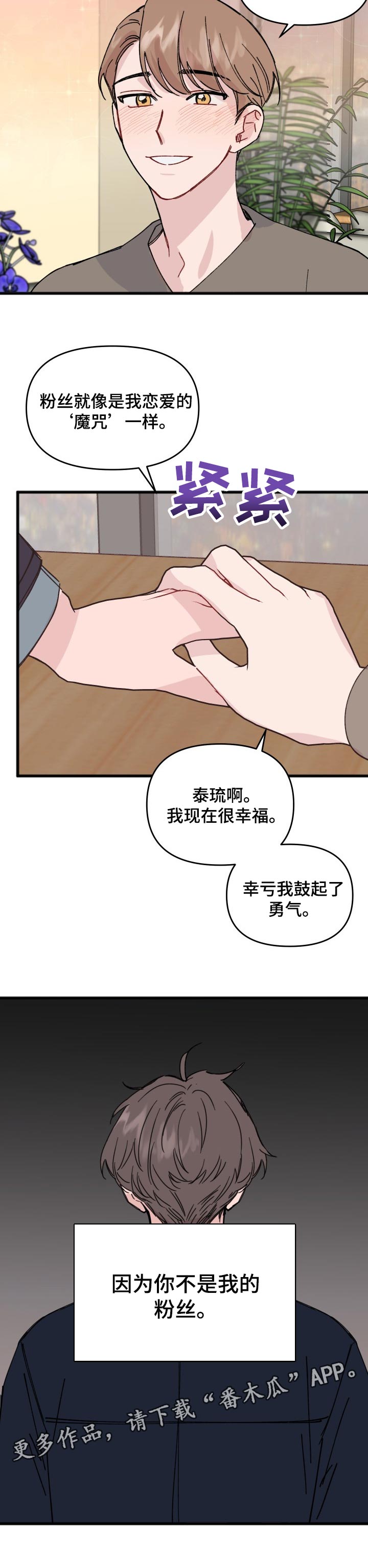 真正的浪漫是灵魂浪漫吗漫画,第37章：魔咒2图