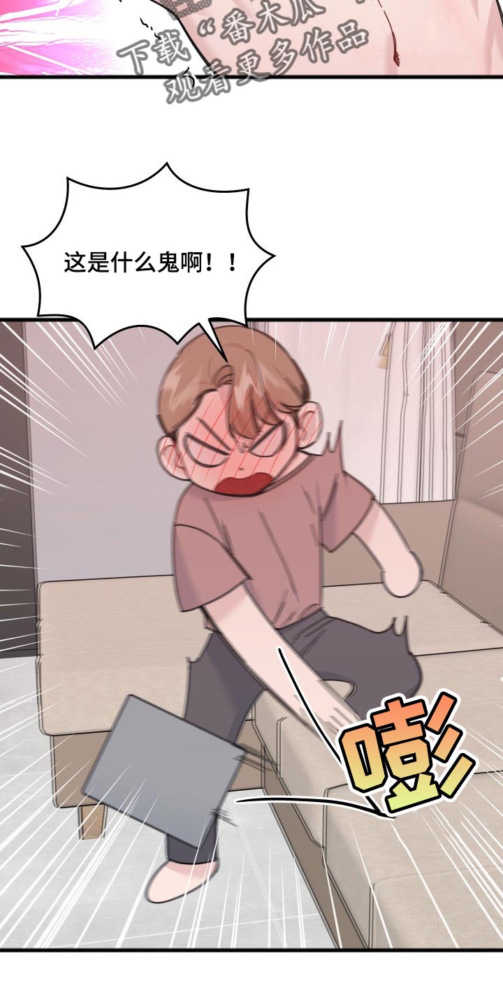 真的很浪漫漫画,第54章：同人漫画2图