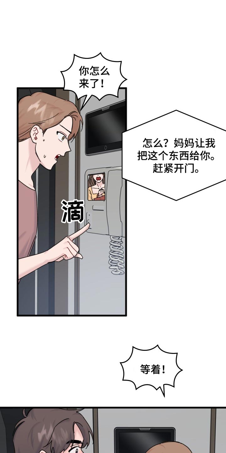 真正的浪漫不就是平平淡淡吗漫画,第55章：妹妹2图