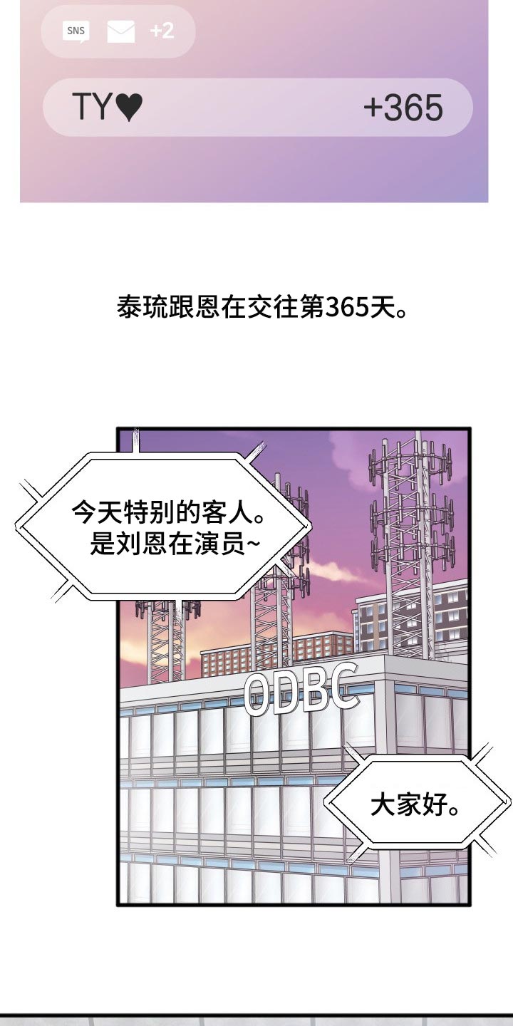 真正的浪漫是守护漫画,第60章：特别环节2图