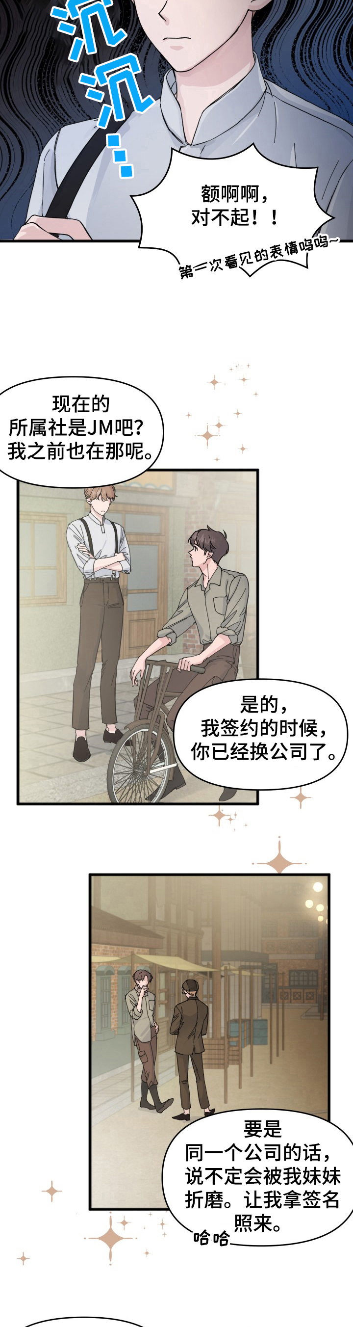 真正的军官大学漫画,第8章：在意2图