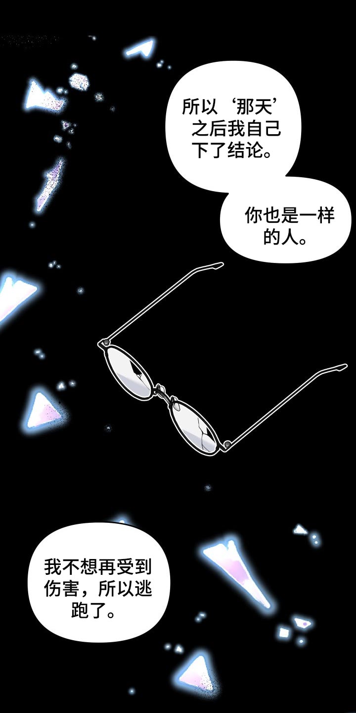 真正的浪漫漫画,第49章：怎么可能讨厌你1图