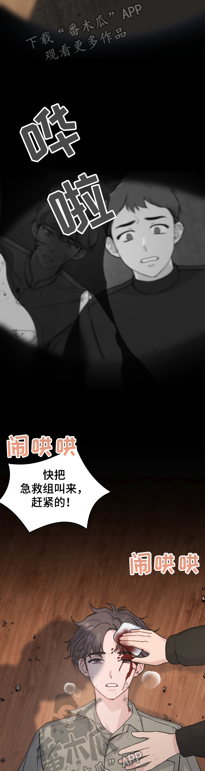 真正的浪漫是什么样的漫画,第10章：拯救2图