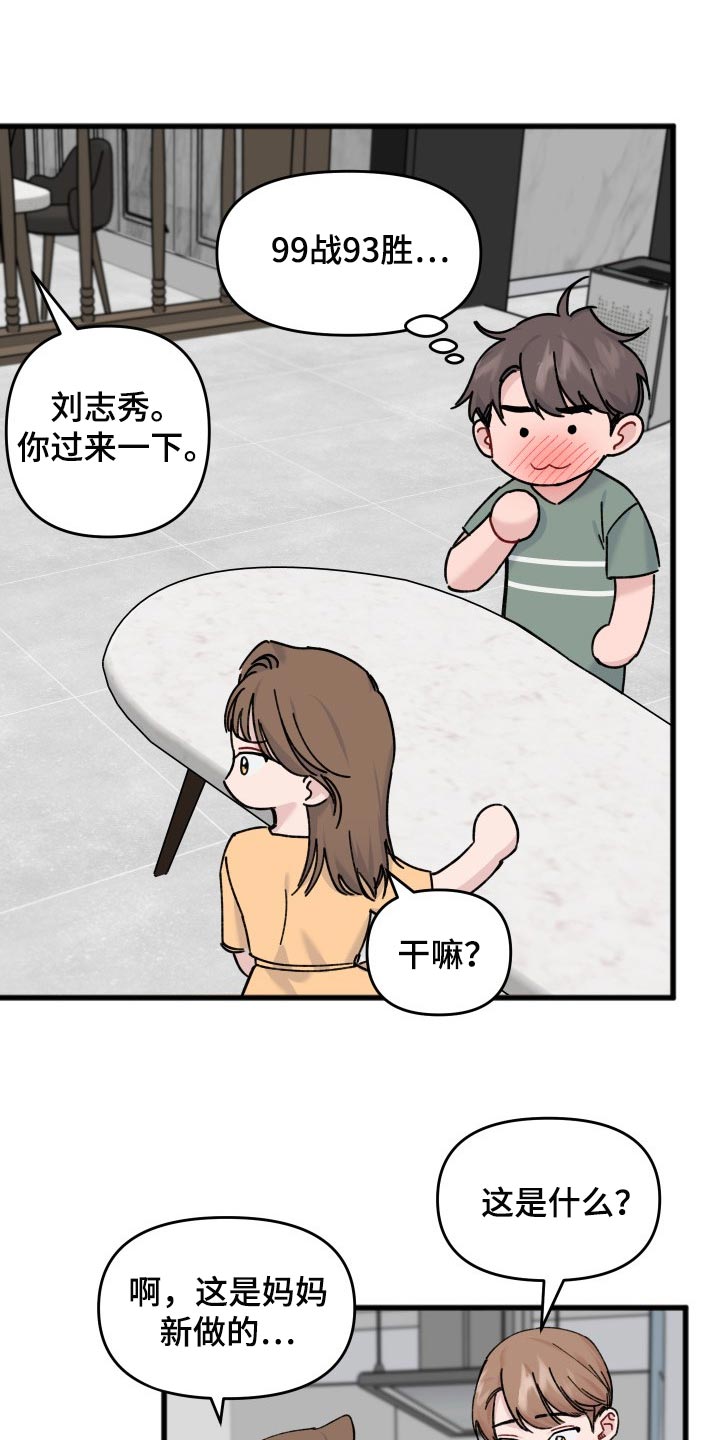 真正的浪漫漫画,第57章：本命幸福就行1图