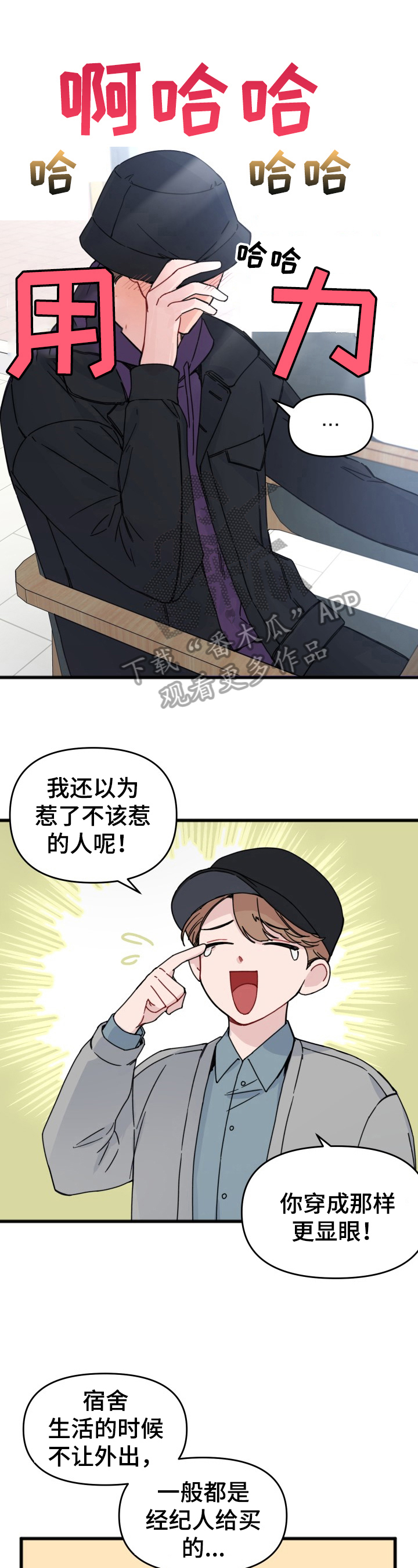 真正男子汉漫画,第14章：伪装1图