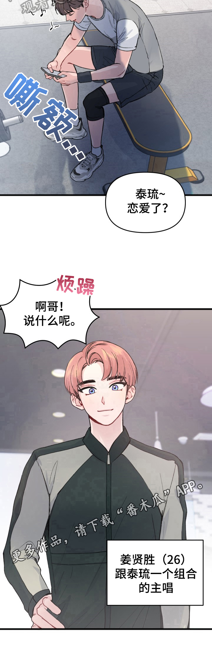 真正的浪漫都在日常生活的琐碎里漫画,第16章：新闻1图