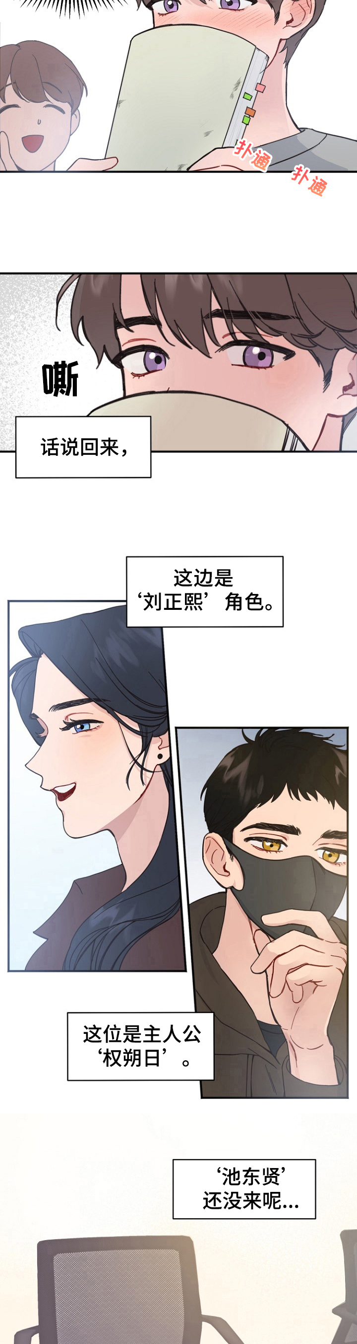 土味情话才是真正的浪漫漫画,第2章：惊喜2图