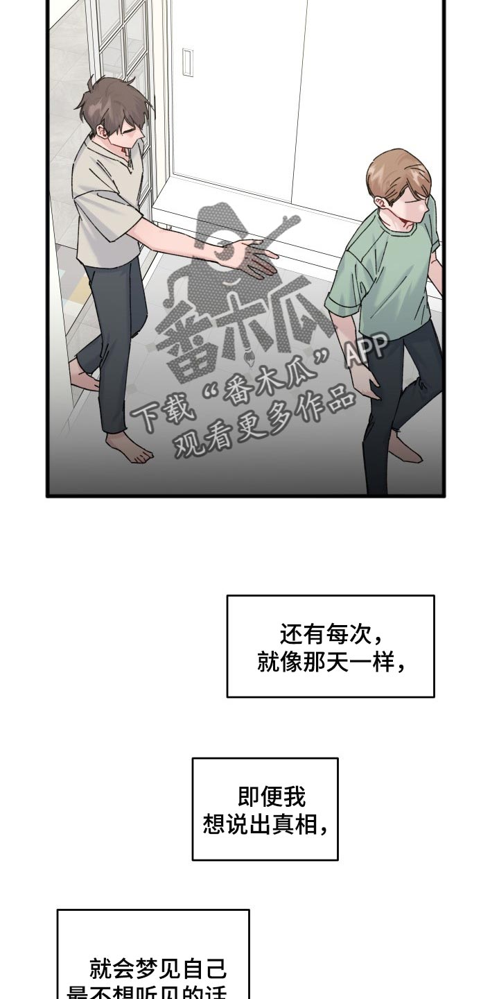 真正的浪漫礼物漫画,第42章：一丝希望2图