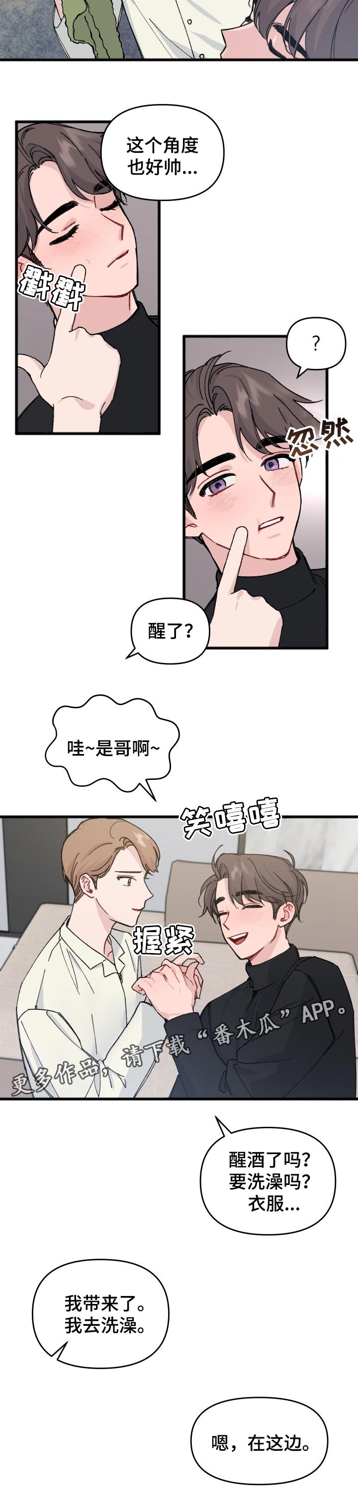 真正的勇士敢于直面惨淡的人生漫画,第28章：合拍2图