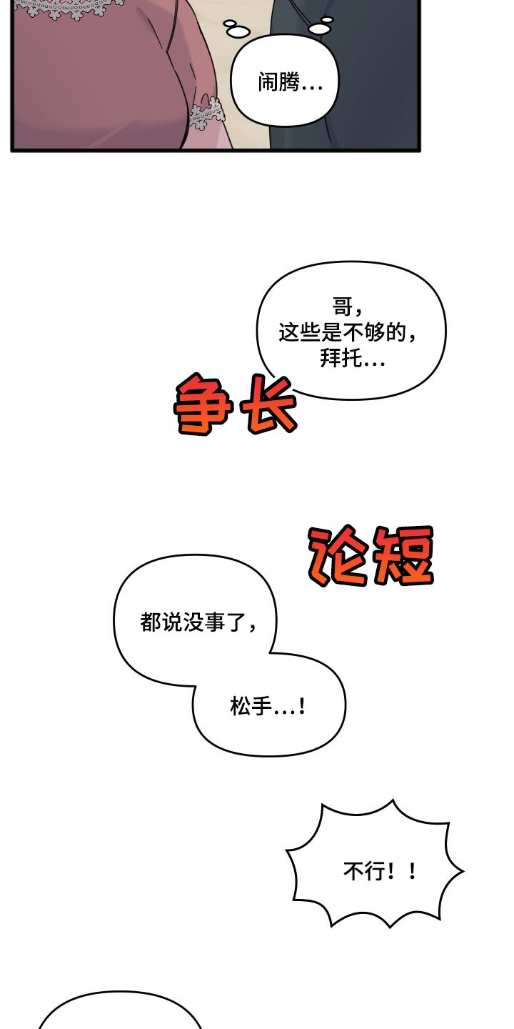 真正的氢龙头漫画,第54章：同人漫画2图