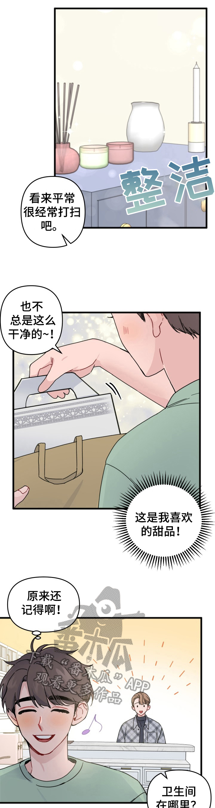 真正的浪漫是平淡漫画,第21章：签名1图