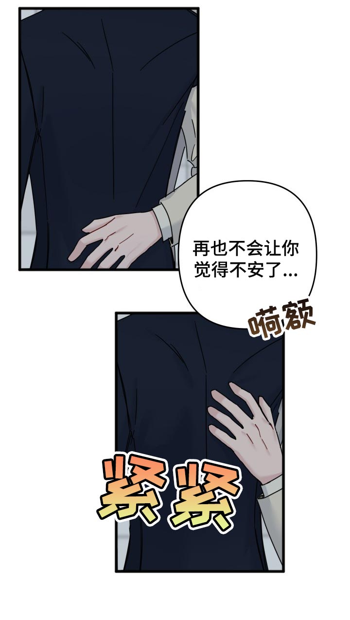 真正的浪漫主义是认清现实后依旧漫画,第49章：怎么可能讨厌你1图