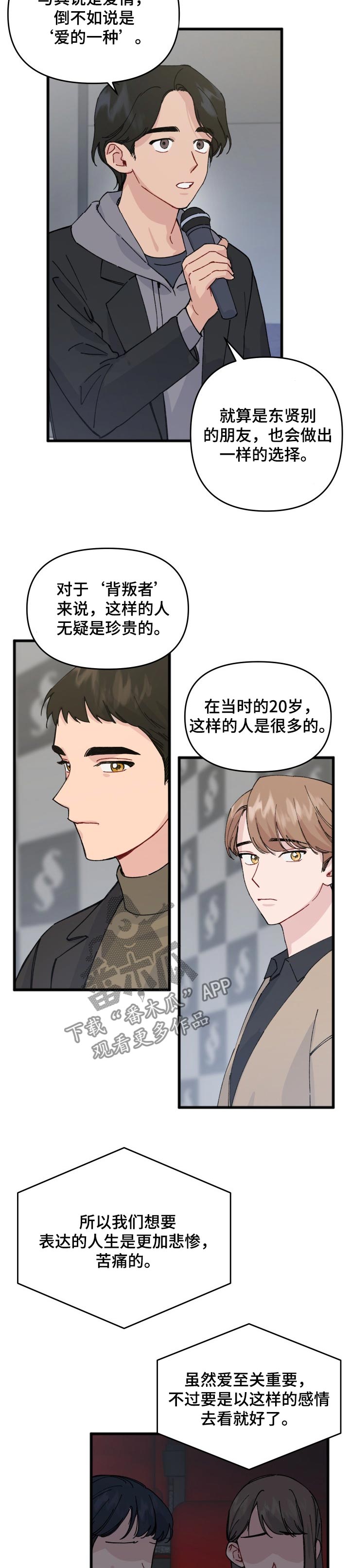 真正的浪漫到不行漫画,第32章：关系问题1图