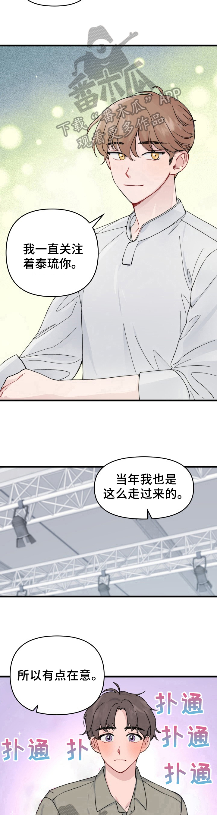 真正的浪漫主义是认清漫画,第7章：开心1图