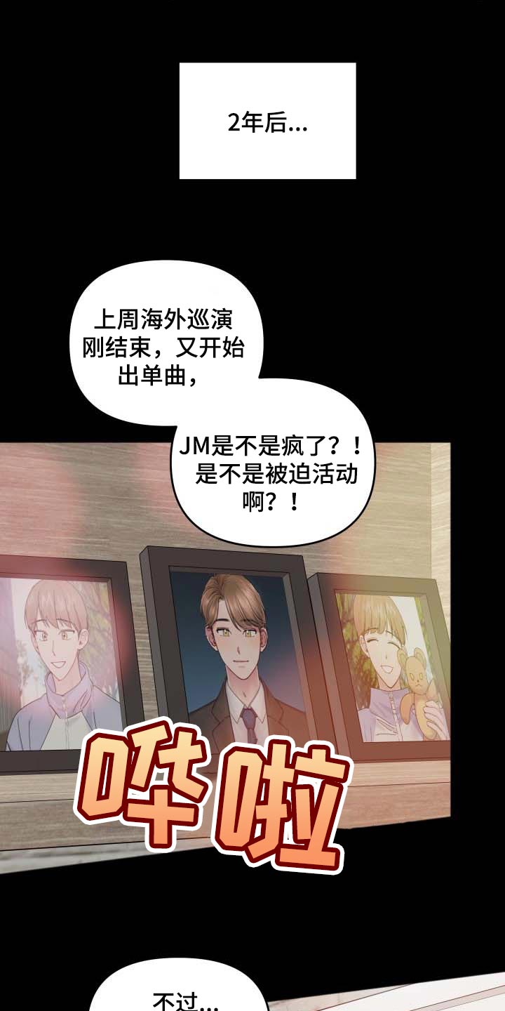 真正的浪漫主义漫画,第44章：见面的意志2图