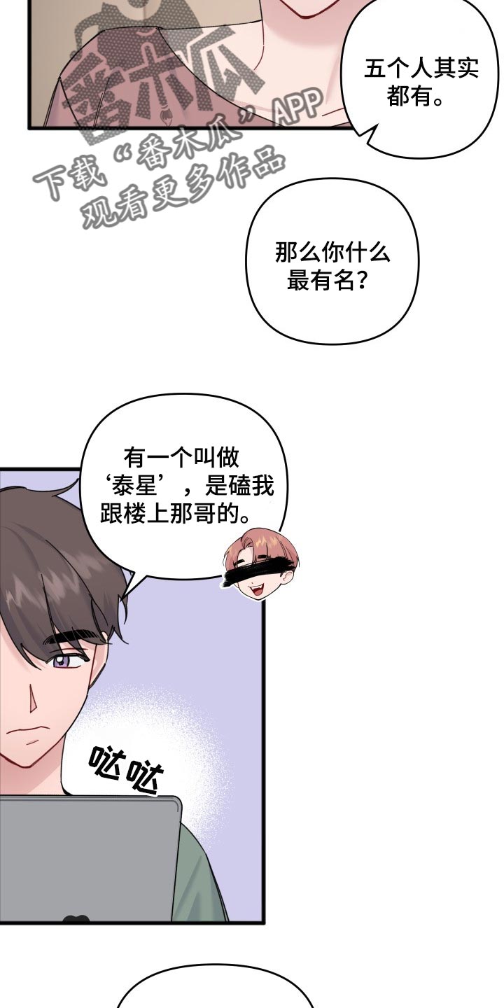 真的很浪漫漫画,第55章：妹妹2图