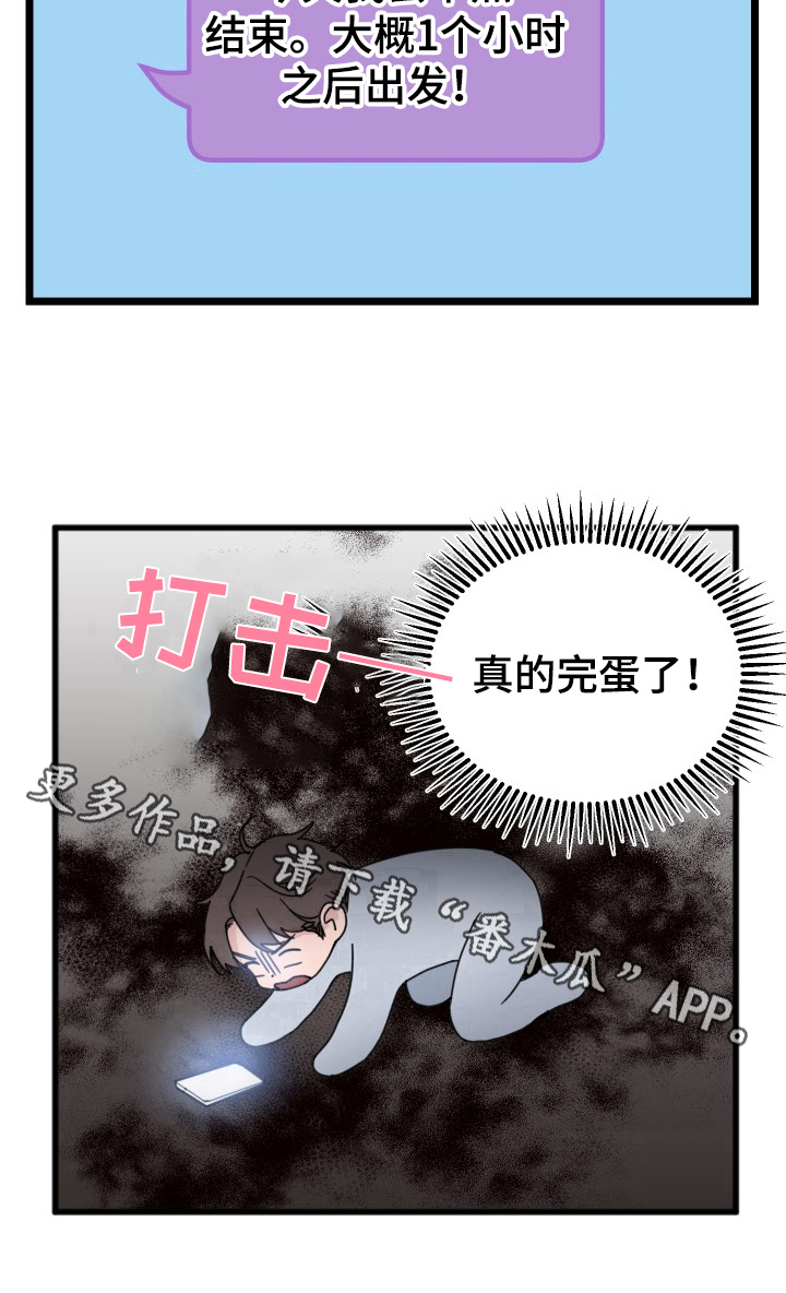 真正的瓦岗寨在哪漫画,第20章：邀请1图