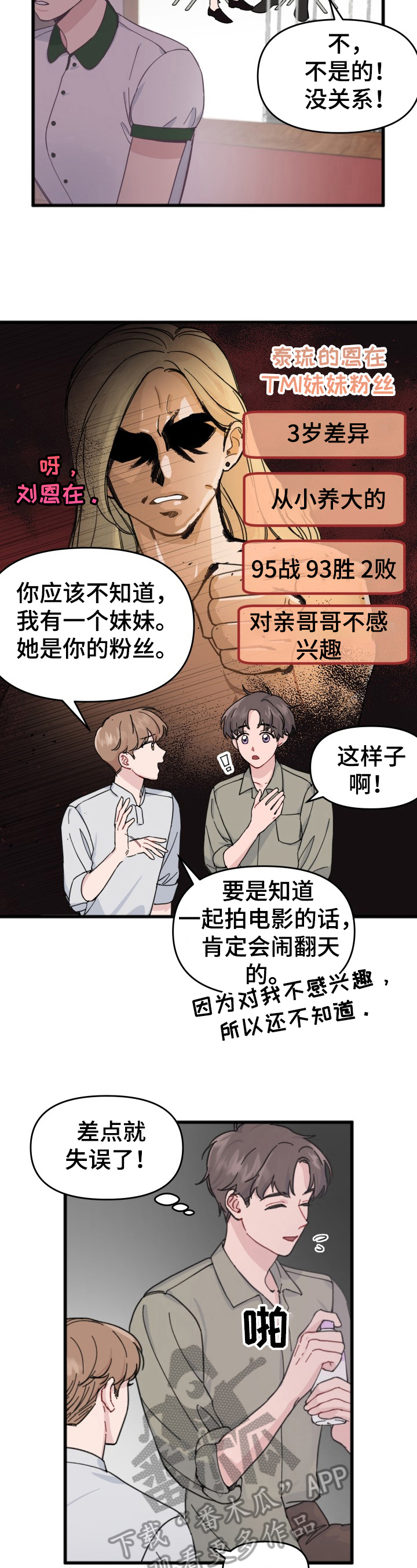 真正的浪漫来自于心灵的交流漫画,第8章：在意2图