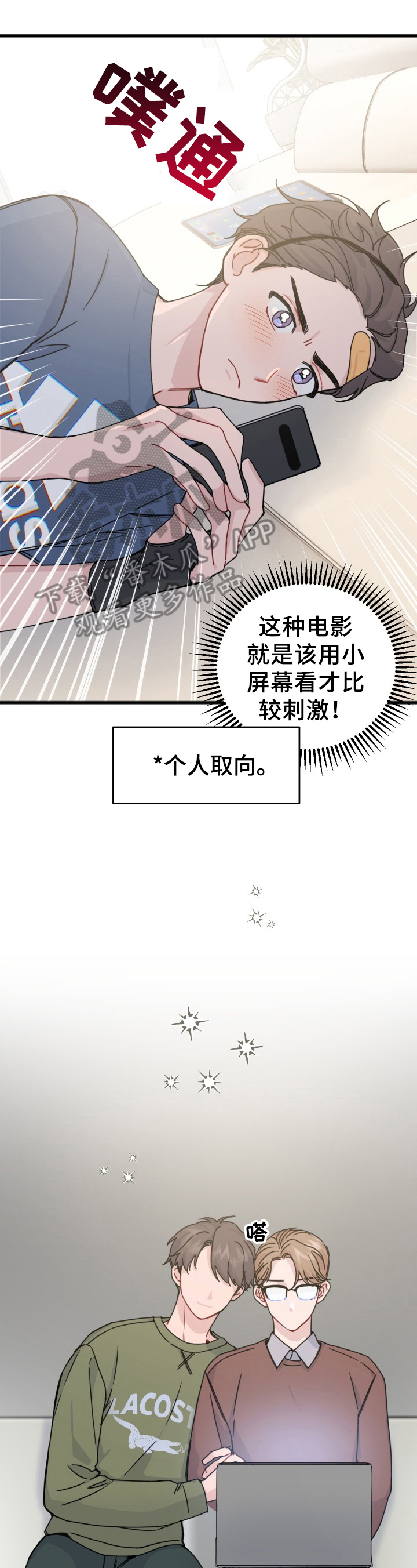 真正的拼音漫画,第13章：约见1图