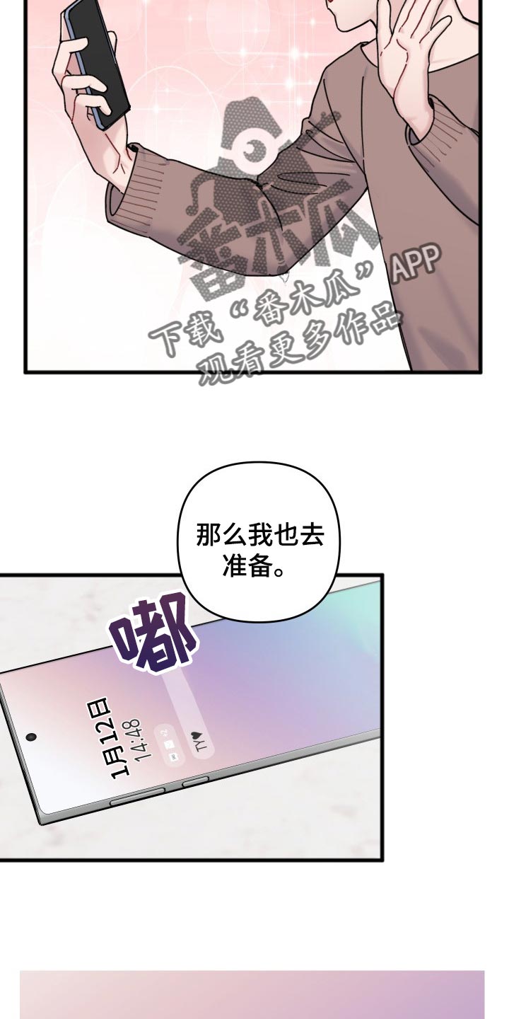 真正的浪漫是守护漫画,第60章：特别环节1图