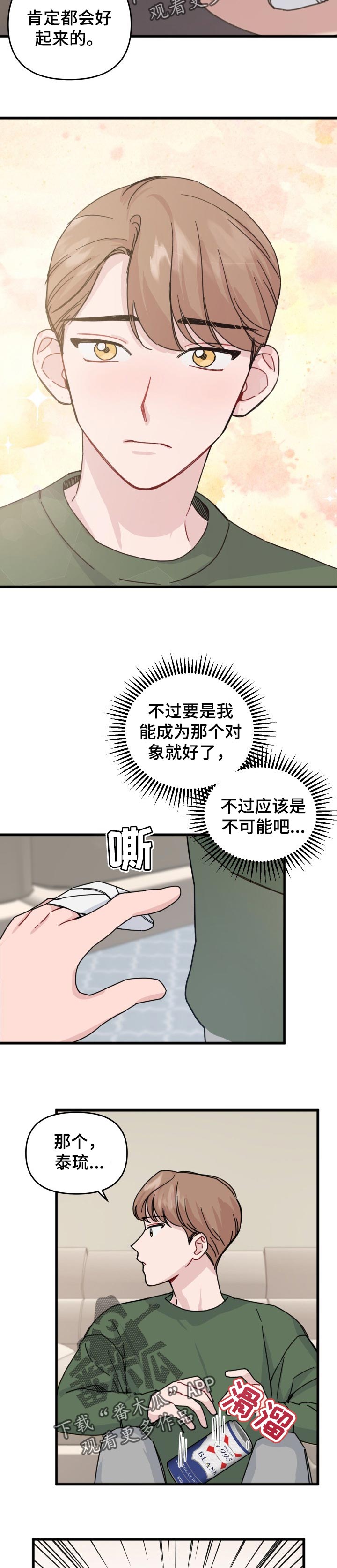 真正的浪漫只在柴米油盐漫画,第23章：肯定都会好起来的2图