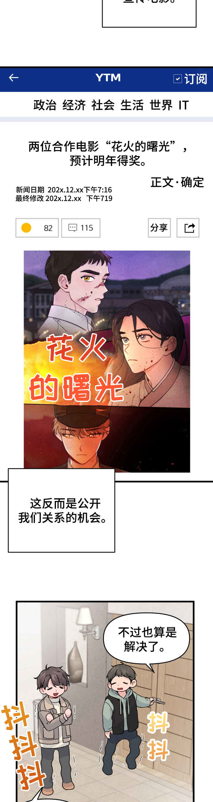 真正的浪漫史第二季在线观看漫画,第17章：恋爱2图