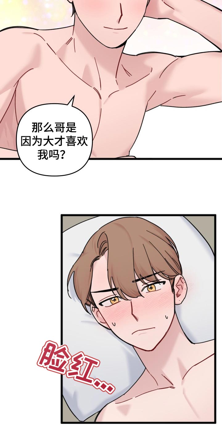 真正的狼牙多少钱一颗漫画,第59章：隐瞒2图