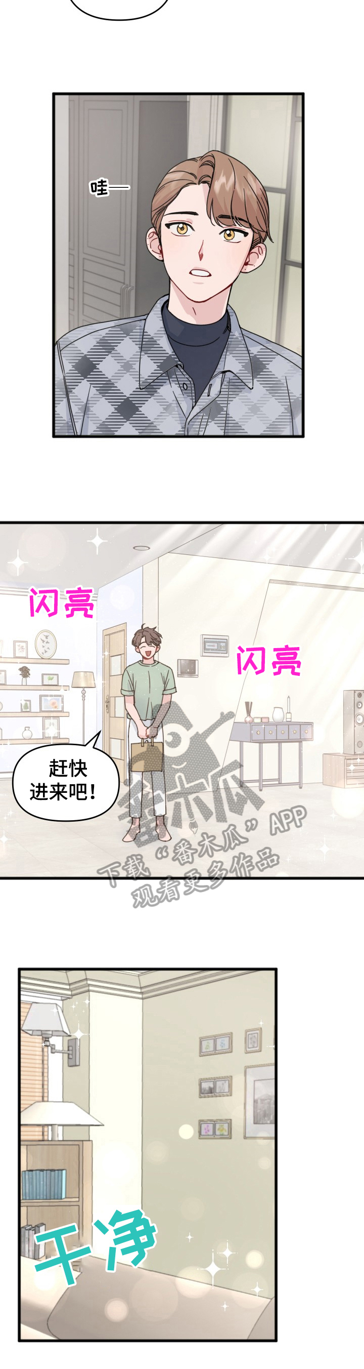 真的很浪漫漫画,第21章：签名2图