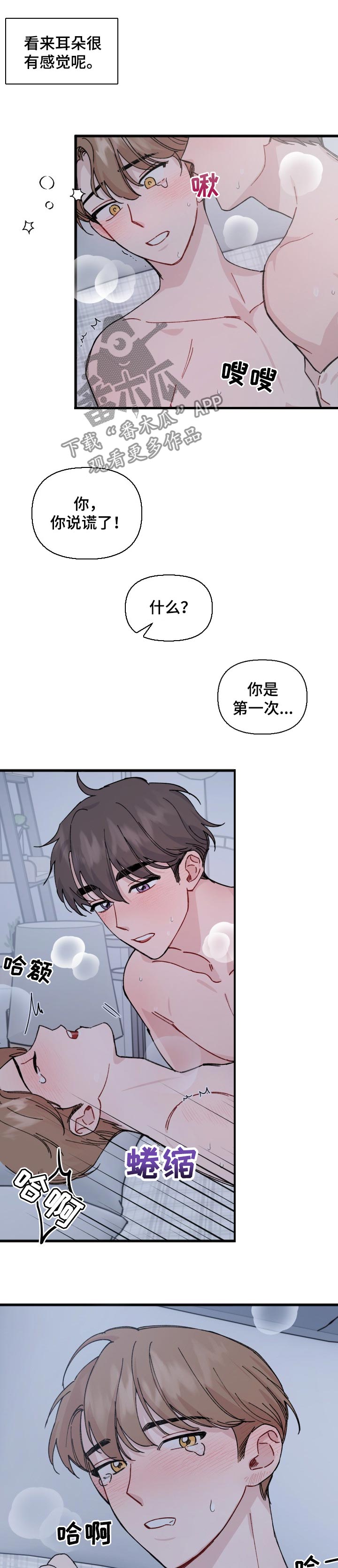 一个真正浪漫的人漫画,第30章：说谎2图