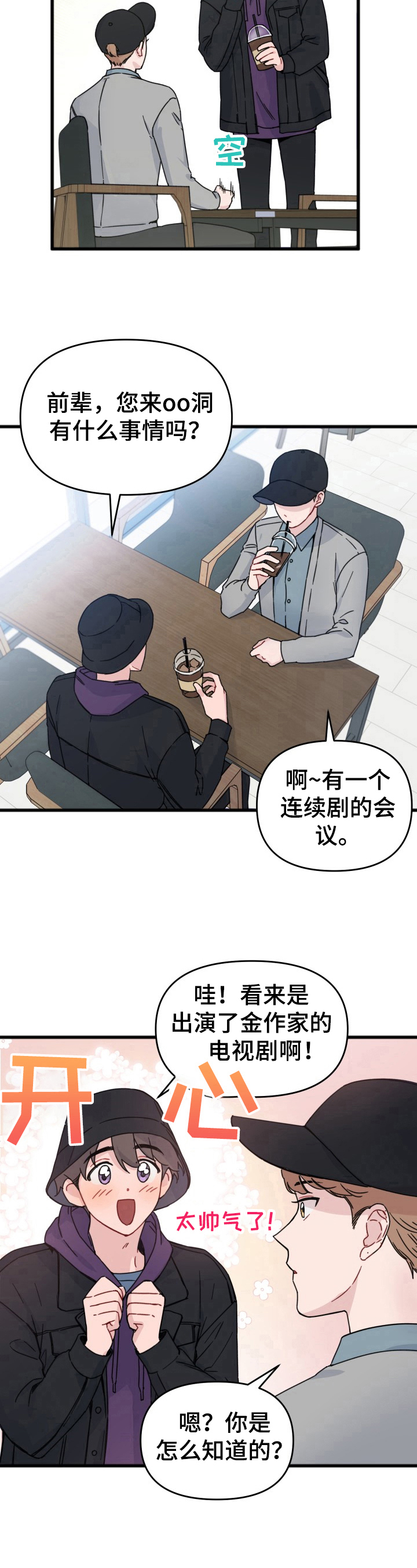 真正的浪漫是守护漫画,第14章：伪装1图